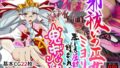 邪祓いの巫女ミヨリ悪しき淫紋刻まれて鬼ギャル化!?【無料試聴】 37 d 767138pl