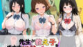 先生が教え子をオナホ奴●に堕とす学園計画 氷〇【無料試聴】 40 d 767495pl