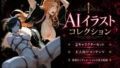 副官を務める美女2人ーAIイラスト集ー【無料試聴】 39 d 767719pl