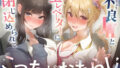 【逆おしがま/バイノーラル】こっちがおもらし 〜不良JKとエレベーターに閉じ込められて…〜【無料試聴】 35 d 767836pl
