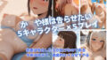 か◯や様をイかせたい 〜砂浜水着戦〜【無料試聴】 36 d 767918pl