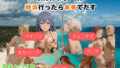無限射精 砂浜行ったら本気でだす【無料試聴】 39 d 767935pl