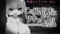 この風俗店にサキュバスはいらない -No succubus Wanted-【無料試聴】 38 d 767993pl