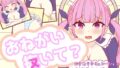 おねがい抜いて?【無料試聴】 38 d 768034pl
