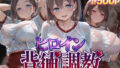 ヒロイン背徳調教-体操服た〇わ編-【無料試聴】 38 d 768292pl