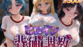 ヒロイン背徳調教-体操服セー〇ームーン編-【無料試聴】 40 d 768295pl