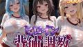 ヒロイン背徳調教-体操服こ〇すば編-【無料試聴】 37 d 768299pl
