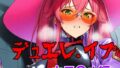 デュエレ.イプ〜キス〇ル編〜【無料試聴】 37 d 768332pl
