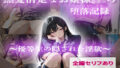 黒髪清楚なお嬢様JKの堕落記録 〜優等生の隠された淫欲〜【無料試聴】 40 d 768374pl