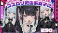 マチアプで出会ったゴスロリ地雷系女子に野外即フェラ&濃厚H/ウルフカット/青髪ツインテール【無料試聴】 34 d 768592pl