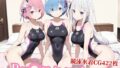 競泳水着のエミ◯ア達がおじさんの種付けプレスで堕ちる【無料試聴】 36 d 768773pl