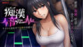 【クリムゾン風】痴●される女2【音ゲー】【無料試聴】 40 d 768974pl