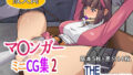 マ〇ンガー ミニCG集2【無料試聴】 34 d 769300pl