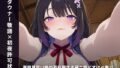 【ダウナー敬語×初夜許可状】薬師見習い娘の若旦那さま蔵二階どすけべ奉公 〜朝までずっと種付け初夜(はーと)〜(全89分)【無料試聴】 33 d 769476pl