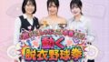 脱いで、しゃぶって、本番まで! 動く脱衣野球拳 〜キャバ嬢・アパレル店員・銀行員編〜【無料試聴】 40 d 769528pl