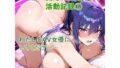 変態対魔忍R子の活動記録 1 わたしをAV女優にしてください・・・【無料試聴】 35 d 769640pl