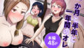 一か月と半年と一年間のオレ【無料試聴】 35 d 769769pl