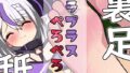 ラプラスぺろぺろ【無料試聴】 39 d 769833pl