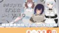 【視聴者参加型】5/10はメイドの日(はーと)ポプロめいどかふぇ開店?【ChilloutVR】雅乃つむぎ【無料試聴】 40 d 769837pl