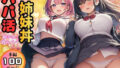 【生活困窮JKが姉妹丼】パパ活相手は彼のパパ【無料試聴】 41 d 769888pl