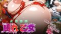 女体膨張脹れ乙女〜ア○カ&綾○ふうせん編【無料試聴】 33 d 769889pl