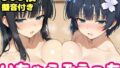 いちゃらぶえっち 斑●&夜●編【無料試聴】 41 d 769905pl