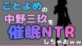 中年デブハゲチビの俺が『五等分の花嫁』の中野三玖を睡眠NTRしちゃおww【無料試聴】 34 d 769942pl