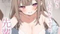 よわよわな先輩、年下後輩にドスケベちんぽいじられて射精しちゃってくださいね(はーと)【無料試聴】 39 d 770018pl