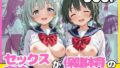 セックスが義務教育の実技として導入されちゃった学校【無料試聴】 34 d 770062pl