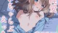 初めての純愛いちゃらぶえっち〜お風呂上がりの甘いひととき〜【無料試聴】 39 d 770131pl