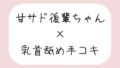 敬語の甘サド後輩ちゃんが今日も乳首舐め手コキでイジめてくれる♪【無料試聴】 36 d 770325pl