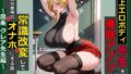 極上エロボディ先生を催●アプリで常識改変して自分専用のオナホにする話〜鳳条クレア先生編〜【無料試聴】 41 d 770384pl