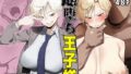 雌堕ちの王子様〜秘密を握られて、本物の「雄」に狂わされる〜【無料試聴】 36 d 770411pl