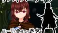ユーリと夢幻の迷宮【全年齢版】【無料試聴】 40 d 770497pl