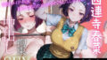 制服・メイド・拘束…あらゆる姿で堕とされる 好きな男のためなら何でもしてしまう春菜 中出し拘束SEX 西〇寺春奈【無料試聴】 41 d 770684pl