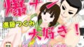 爆チン大好き!進藤つぐみ!〜ダイレクト注精〜Ep.01【無料試聴】 39 d 770730pl