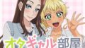 オタギャル部屋【無料試聴】 32 d 770813pl