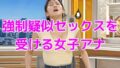 強●疑似セックスを受ける女子アナ【無料試聴】 39 d 770818pl