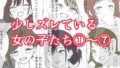 少しズレている女の子たち 1〜 7【無料試聴】 40 d 770837pl