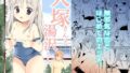 大塚さんと湯沢くん【無料試聴】 41 d 770881pl