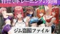 ジム盗撮ファイル2〜汗だくトレーニングの裏側〜【無料試聴】 41 d 770897pl