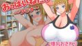 おっぱいねだり〜フ〇ナ〜【無料試聴】 33 d 770940pl