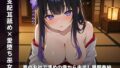 【支配耳舐め×愛堕ち巫女】嵐のお社で清めの儀×中出し懇願奉納 〜最初は儀式、最後はあなただけの種付け祈願(はーと)〜(全48分)【無料試聴】 33 d 770995pl
