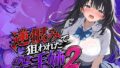 逆恨みで狙われた空手姉2【無料試聴】 41 d 771090pl