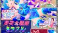 美笑女戦姫ミラクルティックルン【無料試聴】 37 d 771215pl