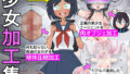 少女加工集【無料試聴】 39 d 771277pl