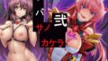 ツバサノカケラ弐〜もっと悪堕ちヒロイン未使用画像集〜【無料試聴】 36 d 771322pl