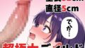 【オナニー実演】超極太チンコに絶対負けない 進藤あずさの場合【無料試聴】 40 d 771394pl