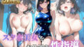 スク水美女をお仕置き性指導〜水嶋晴子編〜【無料試聴】 41 d 771404pl