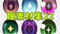 瞳素材集22【無料試聴】 33 d 771467pl
